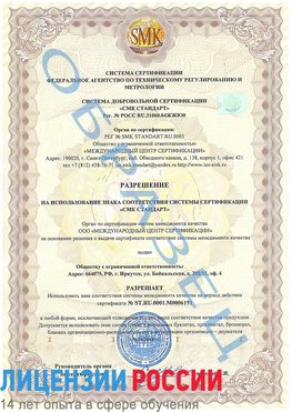 Образец разрешение Севастополь Сертификат ISO 50001